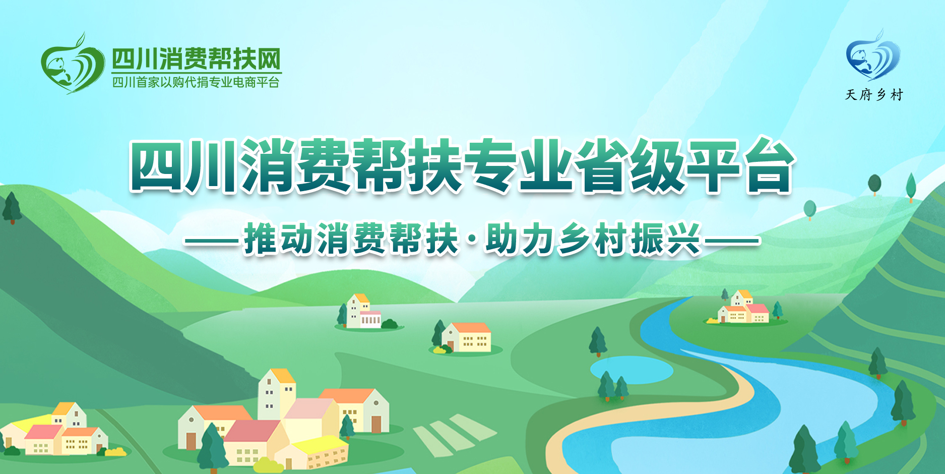 乡城消费帮扶网